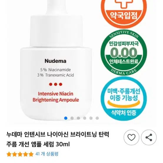 누데마 인텐시브 나이아신 브라이트닝 앰플 세럼 30ml