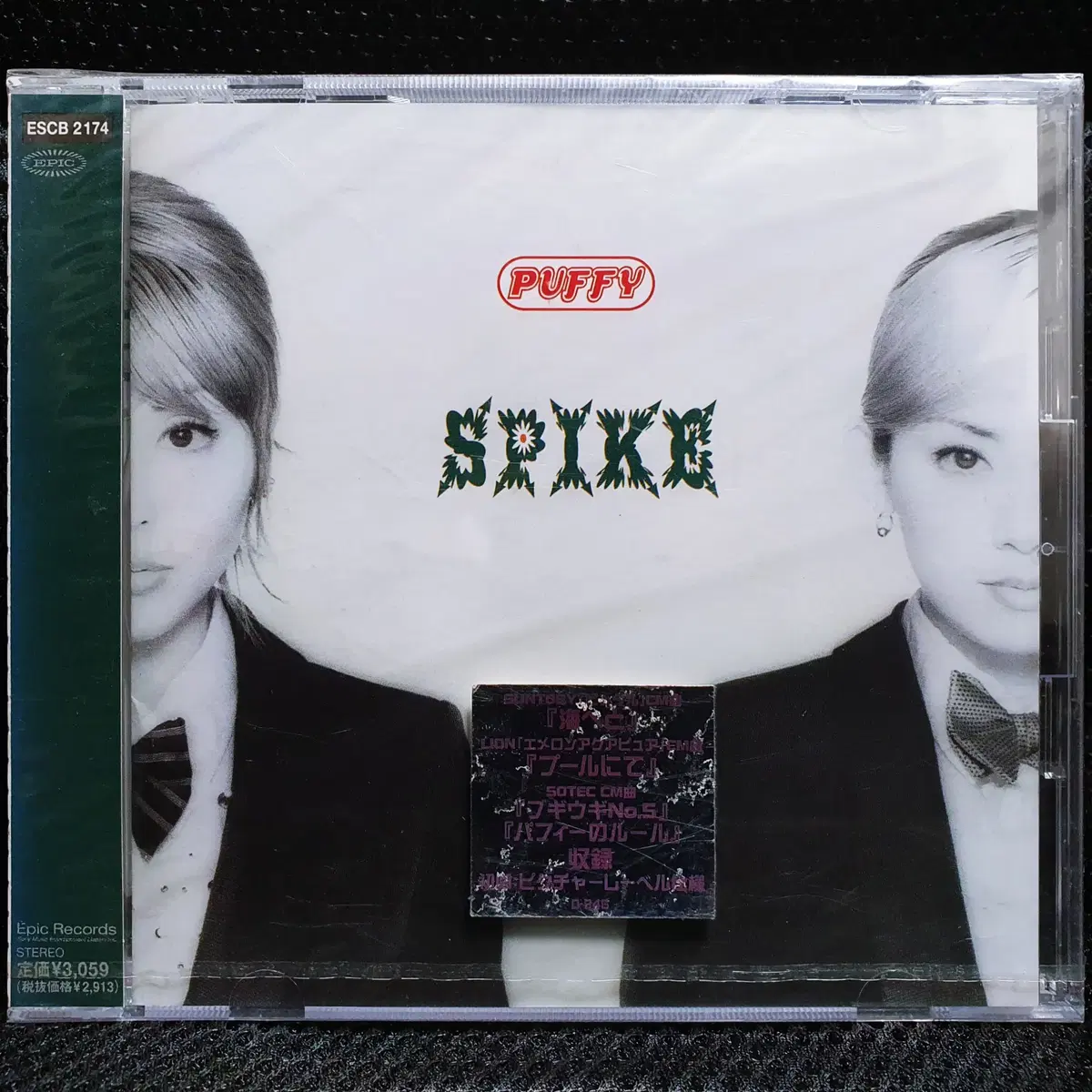 퍼피 PUFFY SPIKE CD 미개봉 신품