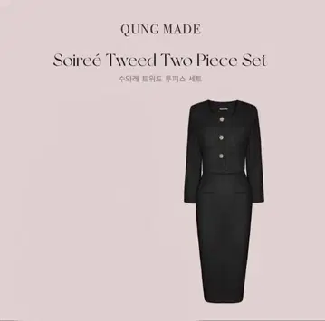 QUNG Soiree 트위드 투피스 세트 졸업식 입학식 트위드 셋업