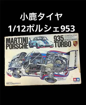 Tamiya Porsche 935 Turbo 1/12 스케일