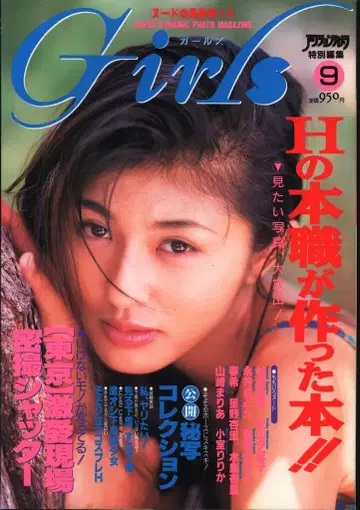 와니매거진사 WANIMAGAZINE MOOK SERIES 31/액션 카메라 특별 편집 Girls 9