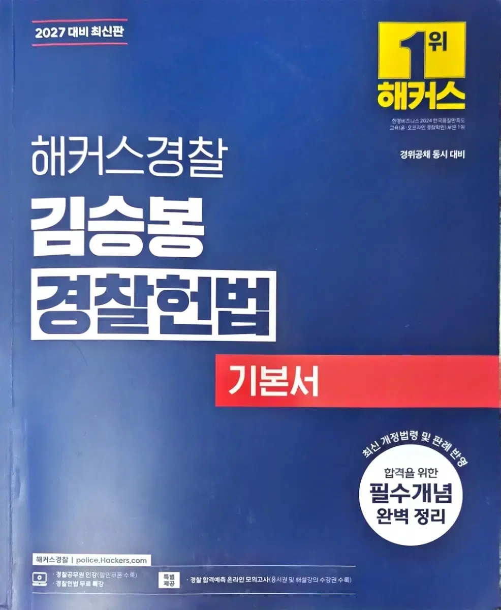 2027 해커스 헌법 김승봉 개념서, 기출 문제집 분철