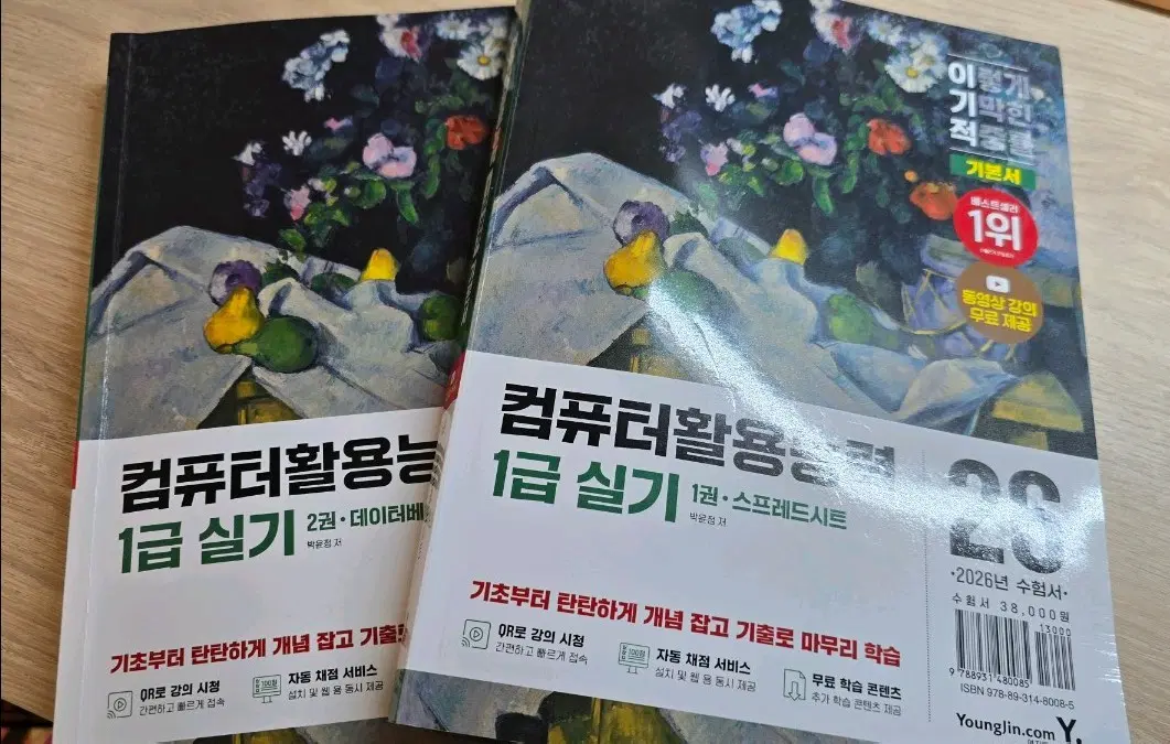 컴퓨터활용능력 1급 실기 2026년(Pdf증정)