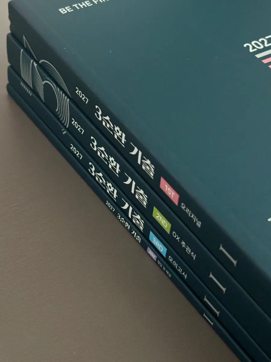 배기범 3순환 기출 2027 4권 세트