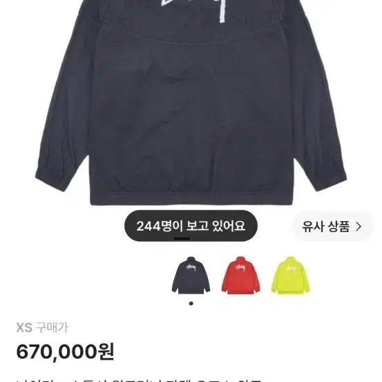 (정품) 나이키 x 스투시 콜라보 윈드러너 자켓