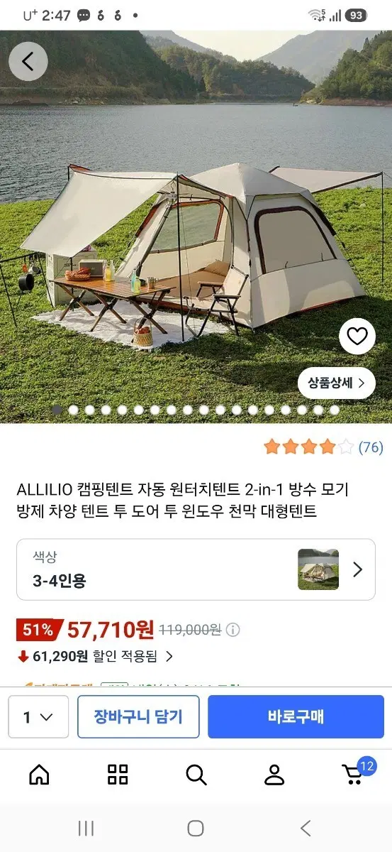 ALLILIO 캠핑텐트 자동 원터치텐트 2-in-1 3-4인용