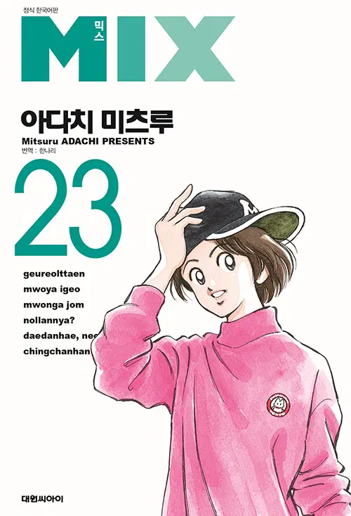 만화책/중고 믹스 MIX 1~23권/무료배송