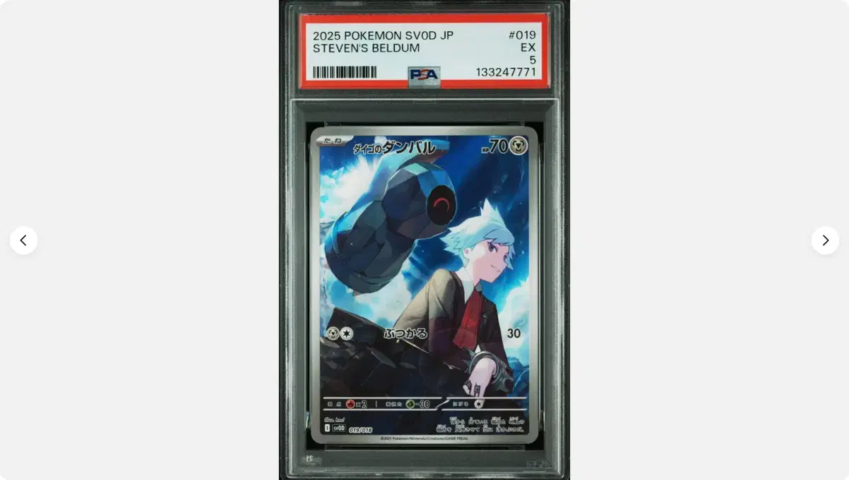 1 포켓몬 카드 성호의 메탕 psa 5 스타터 세트 EX