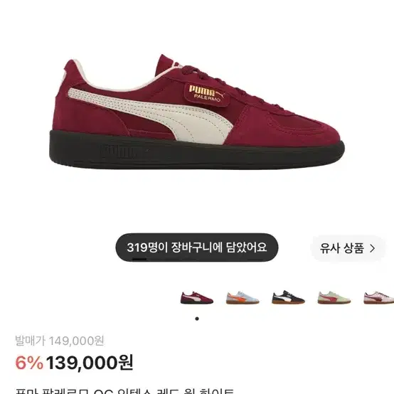 푸마 팔레르모 OG 인텐스 레드 웜 화이트