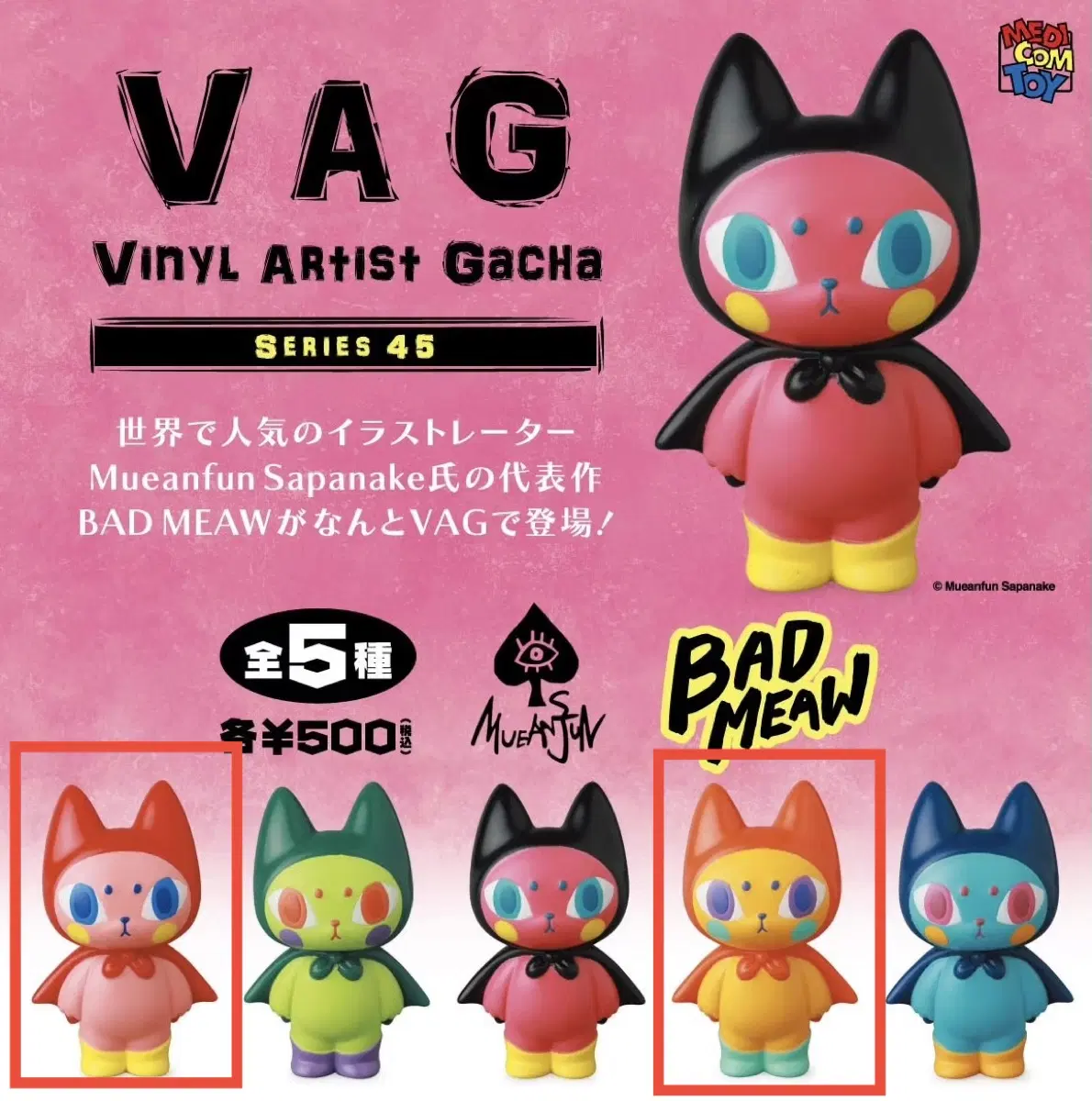 VAG 시리즈 45 BAD MEAW 배드 미야오 고양이 피규어 가챠 교환