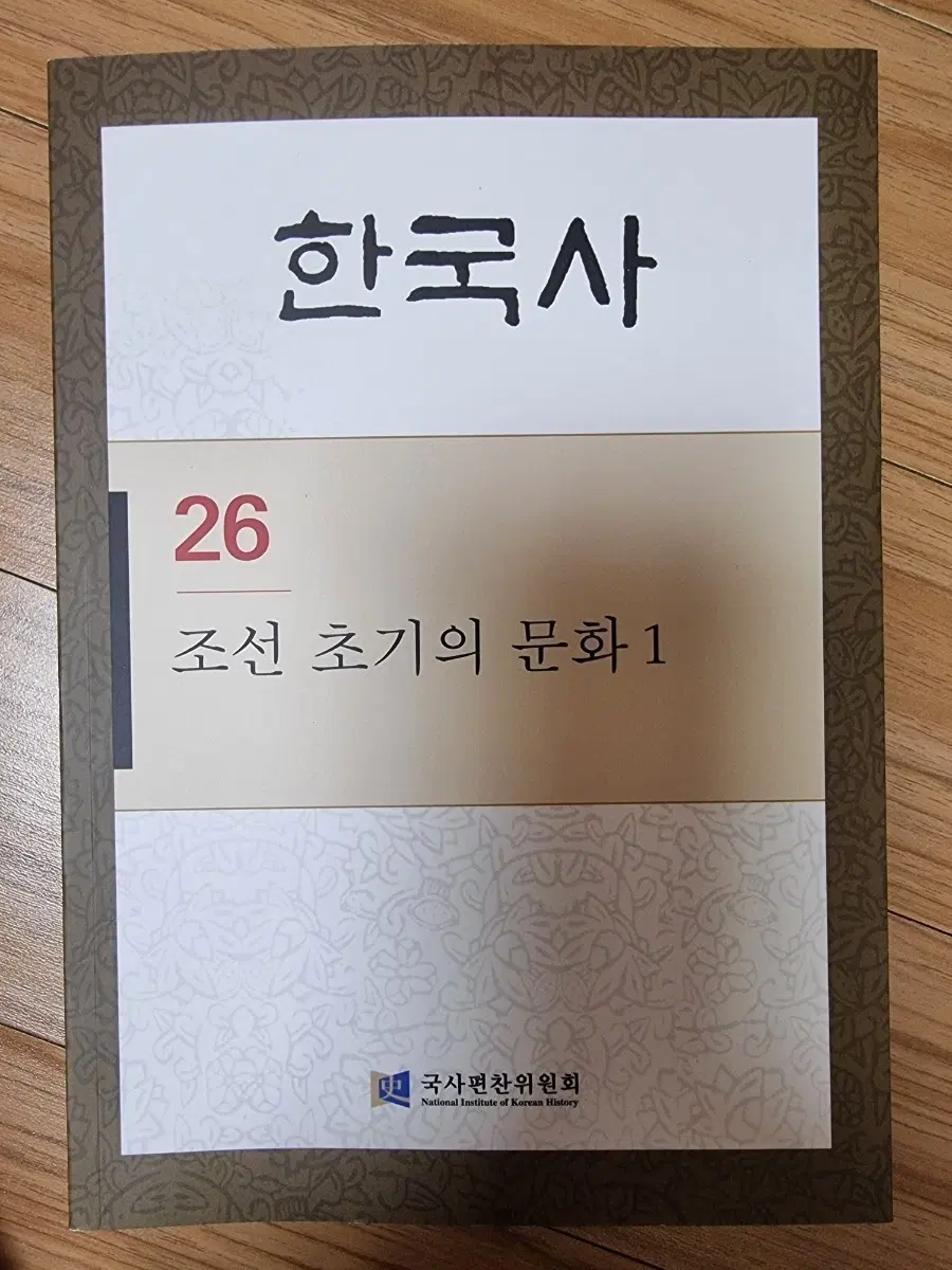 한국사 26 조선 초기의 문화 1