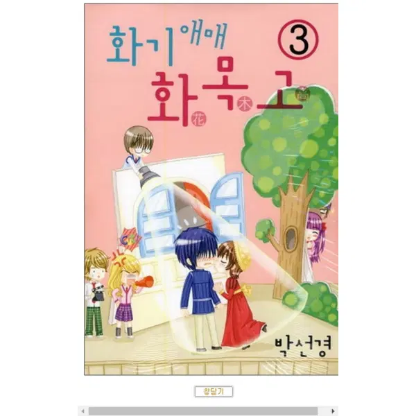화기애매 화목고 1-3 완