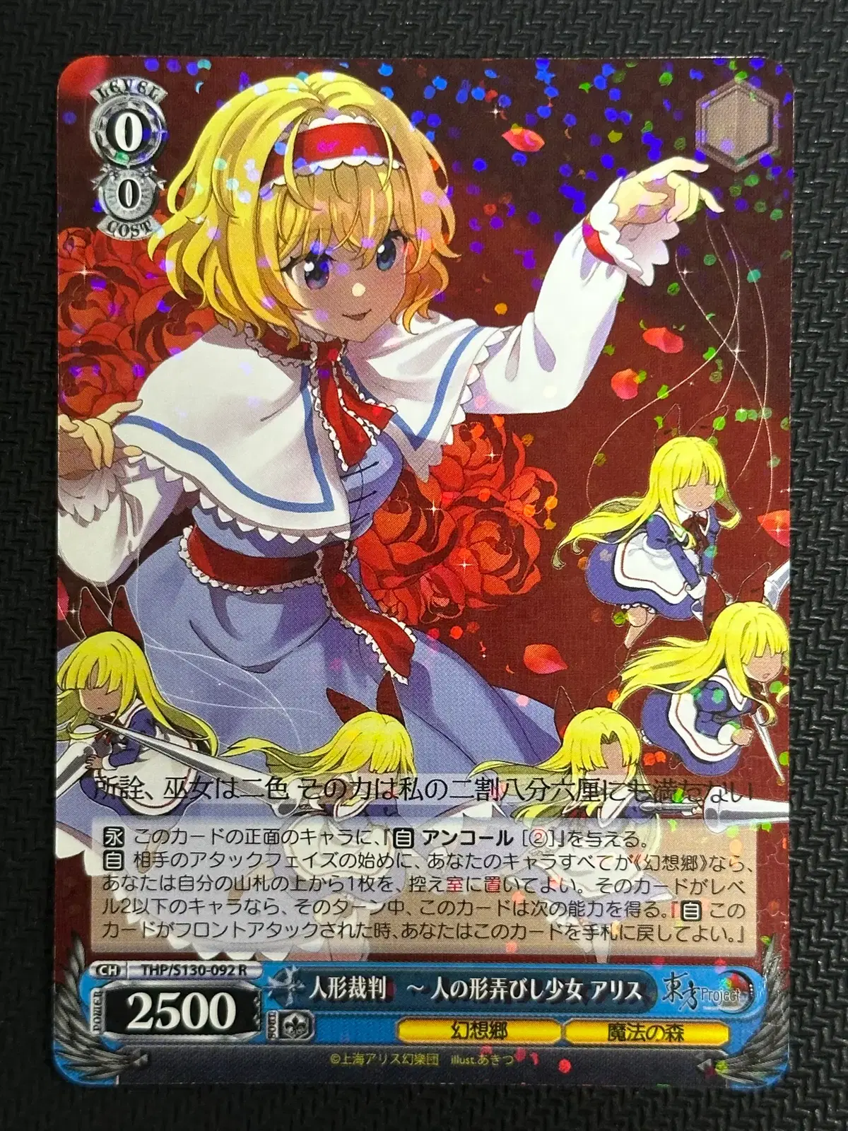 (바이스슈발츠) 동방프로젝트 사람의 형태를 가지고 놀던 소녀 아리스 R #555