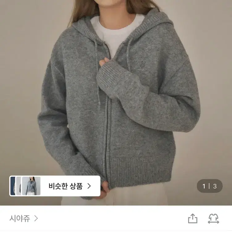 시야쥬 에센셜 니트 후드집업