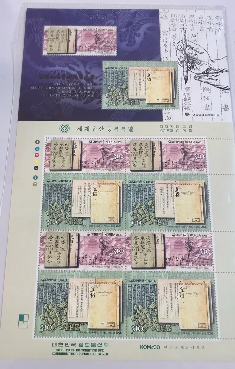 한국 세계유산 특별우표 310원 2005년