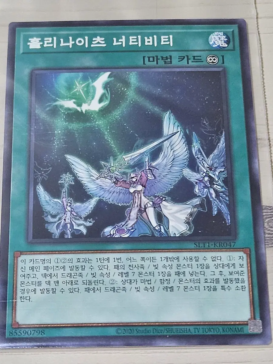 [고전] 유희왕 카드 홀리나이츠 너티비티