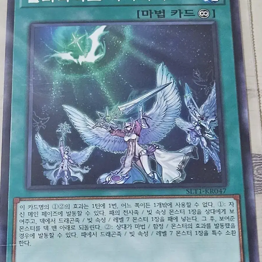 [고전] 유희왕 카드 홀리나이츠 너티비티