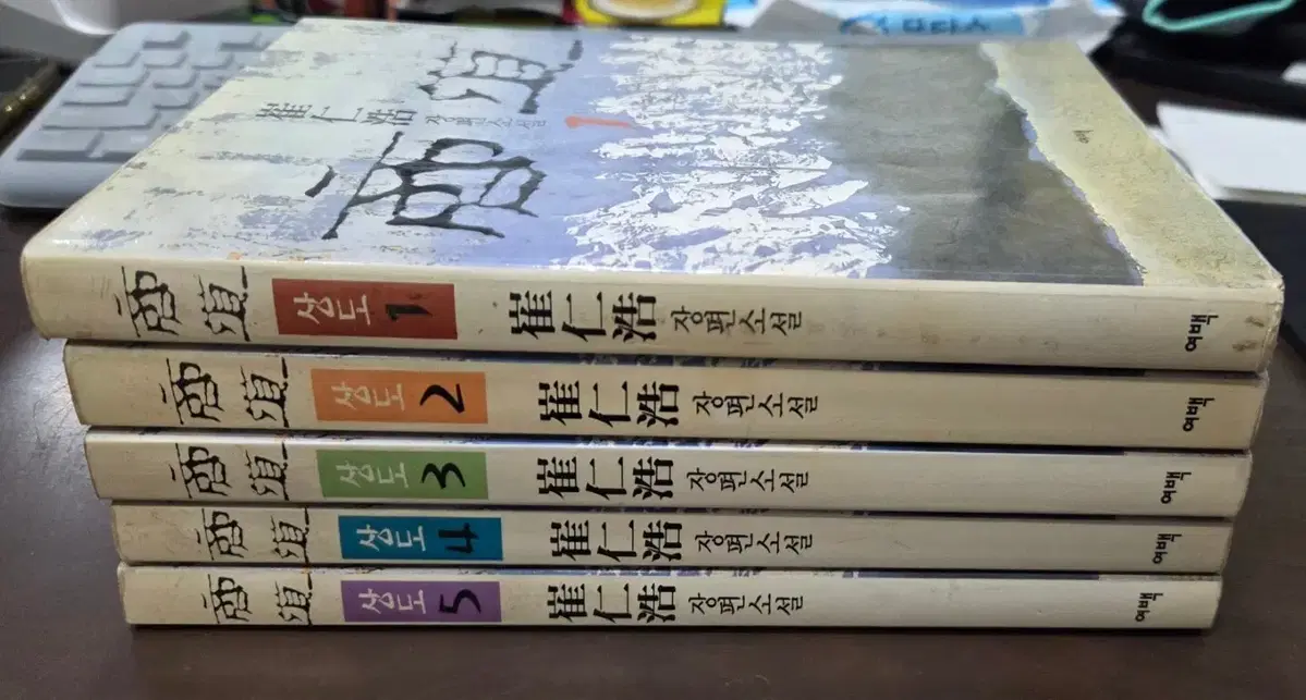 최인호 장편소설 상도 여백출판 5권 세트 역사소설 중고책