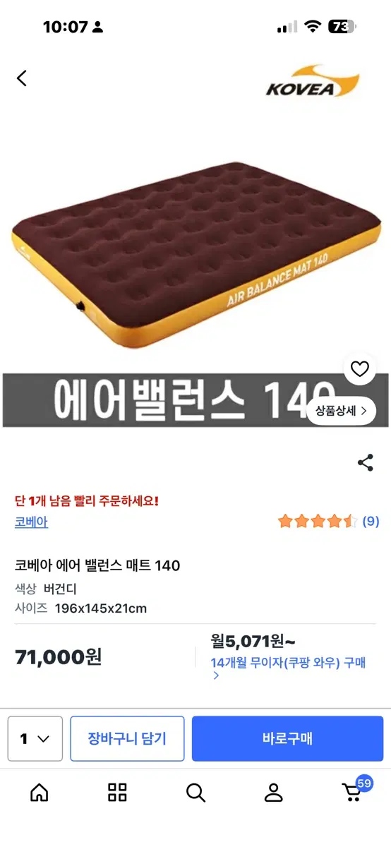 코베아 에어 밸런스 매트 140