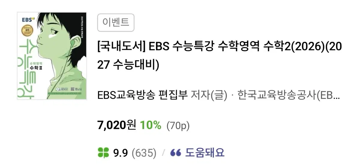 2027 수완 수1수2미적분 + 수특 수2 + 수특 미적분 일괄판매