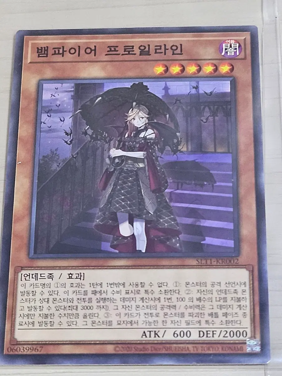 [고전] 유희왕 카드 뱀파이어 프로일라인 노멀