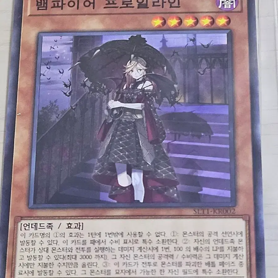 [고전] 유희왕 카드 뱀파이어 프로일라인 노멀