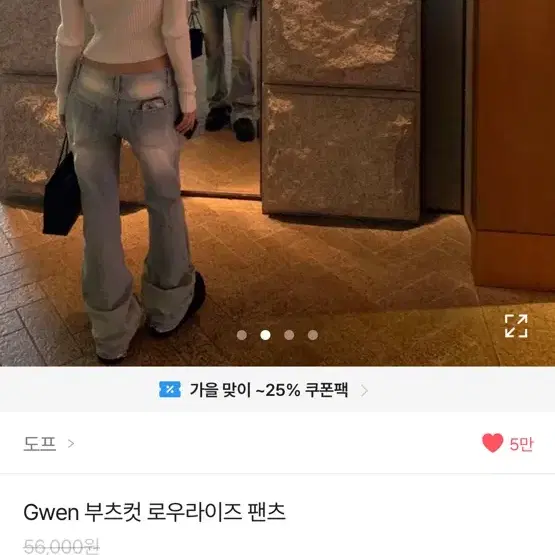 부츠컷 청바지