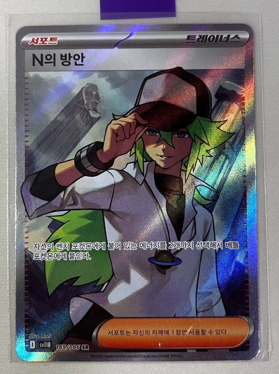 포켓몬카드 N의 방안 SV11B 165/086 SR