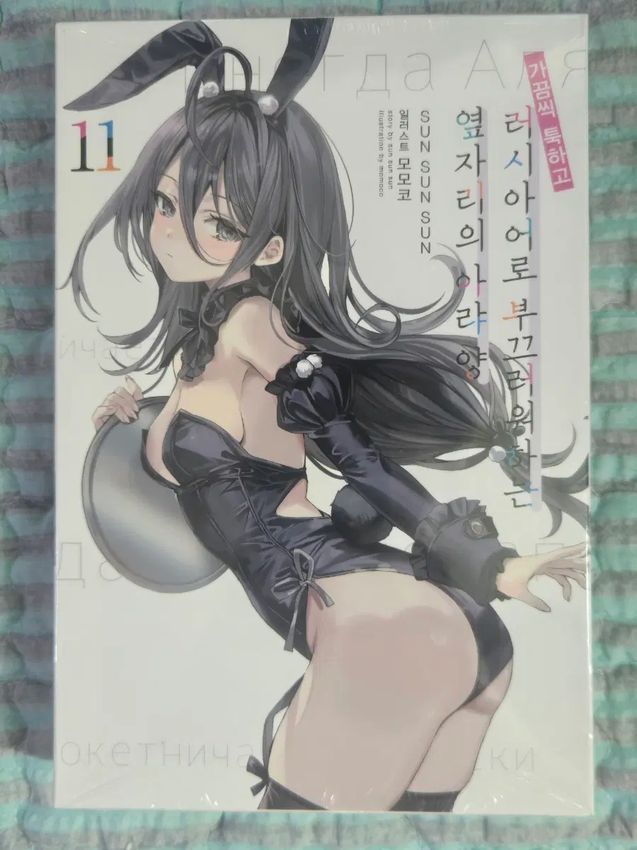 러시데레 아랴양 11 특별판 미개봉