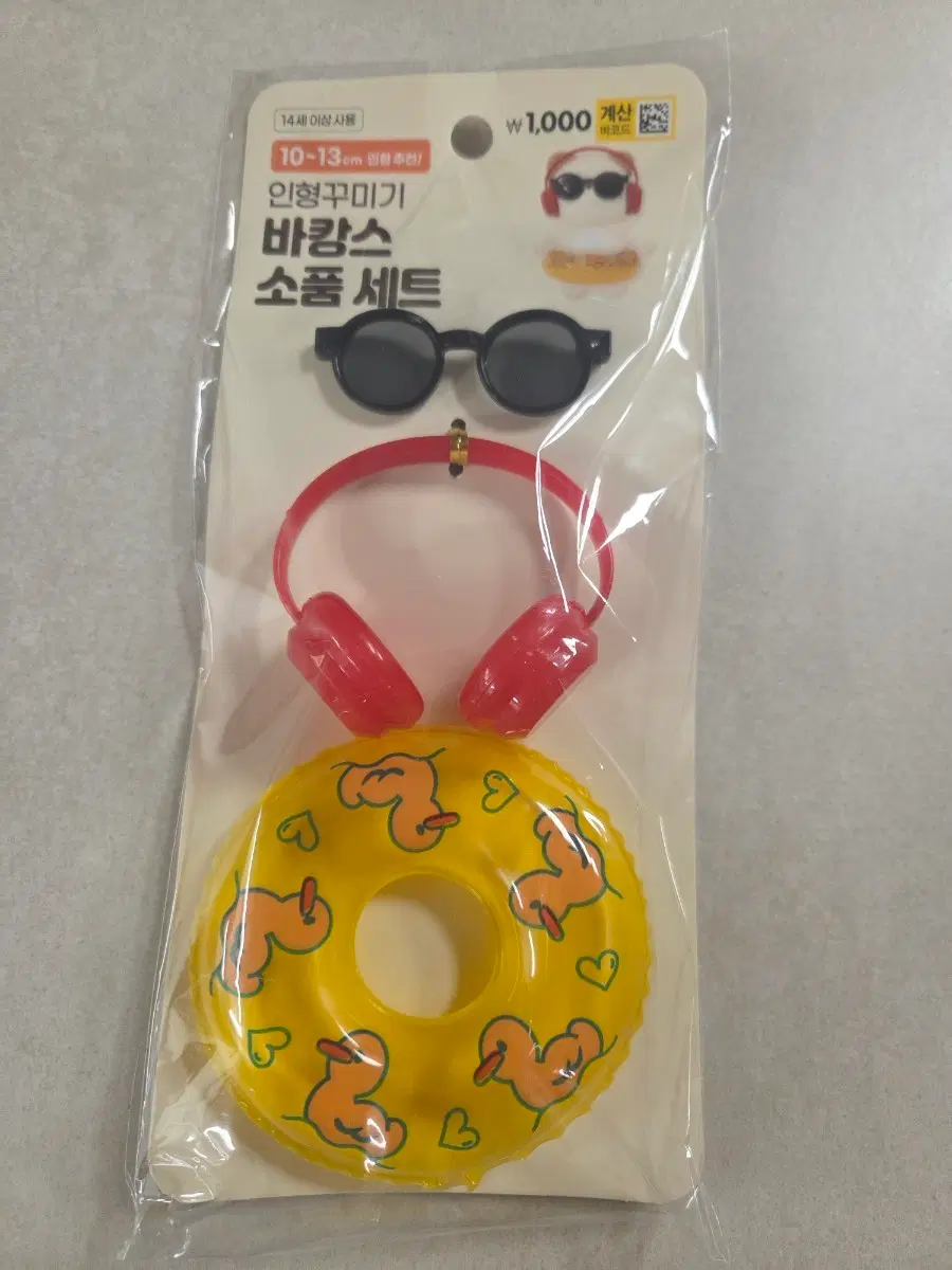 새상품) 다이소 인형꾸미기 바캉스 세트