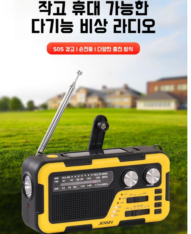휴대용 라디오