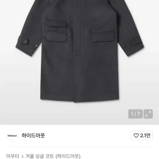 하이드아웃 울블랜드 발마칸 코트
