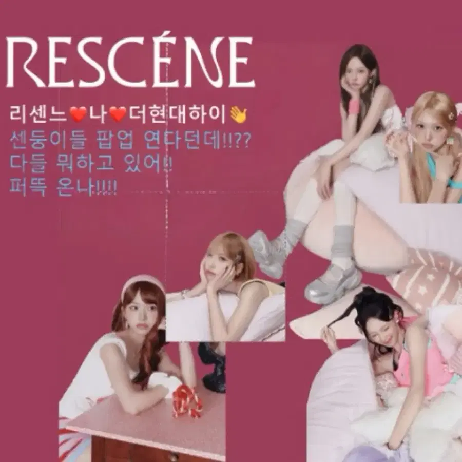 9월 17일 오전 시간대 리센느 팝업 대리구매 구합니다