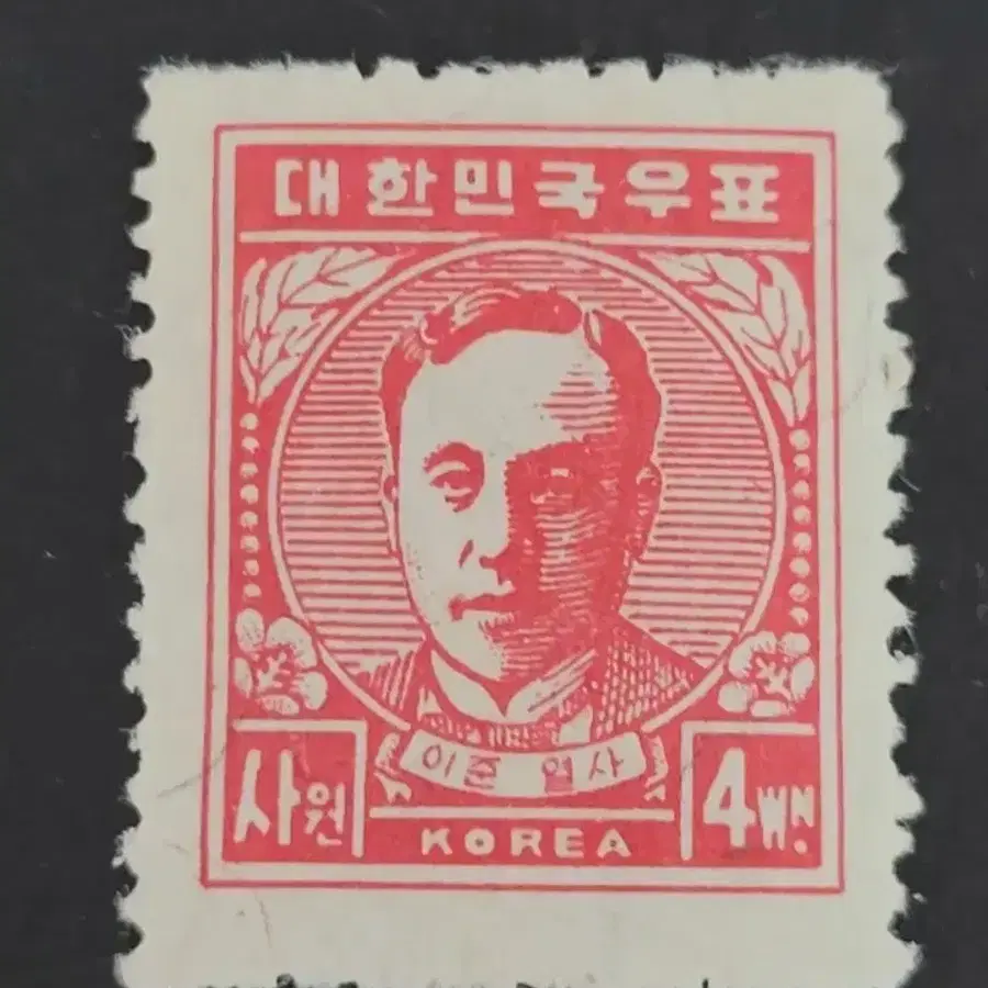 1948년 보통우표 4원 이준 열사
