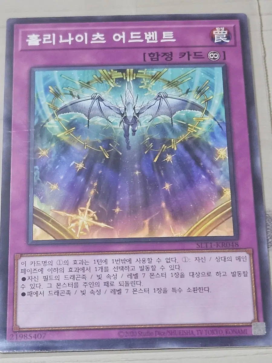 [고전] 유희왕 카드 홀리나이츠 어드벤트