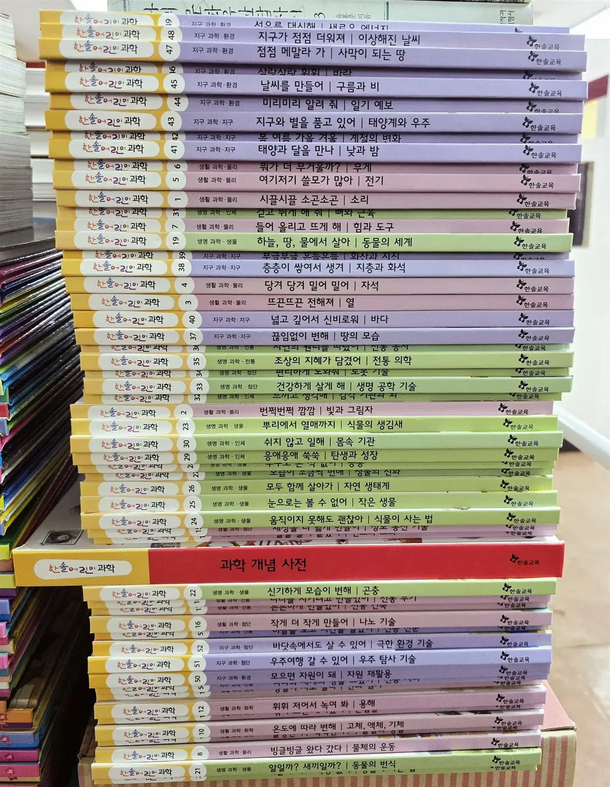 한솔어린이 과학 한솔교육 55권 세트 어린이책 중고책