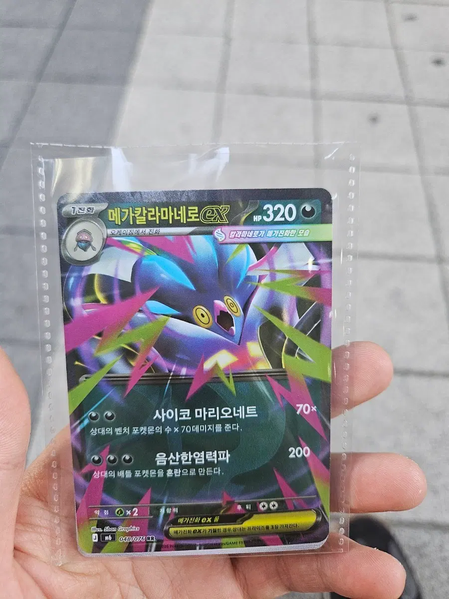 메가칼라마네로EX rr 포켓몬 카드 (나머지 4장카드 포함가격)