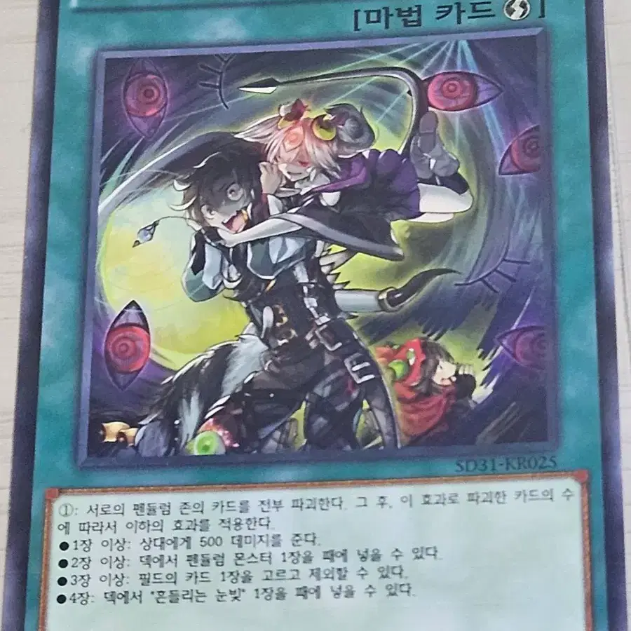 [한정수량] 유희왕 카드 흔들리는 눈빛 1st Edition