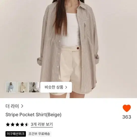 더 라이 스트라이프 포켓 셔츠 베이지