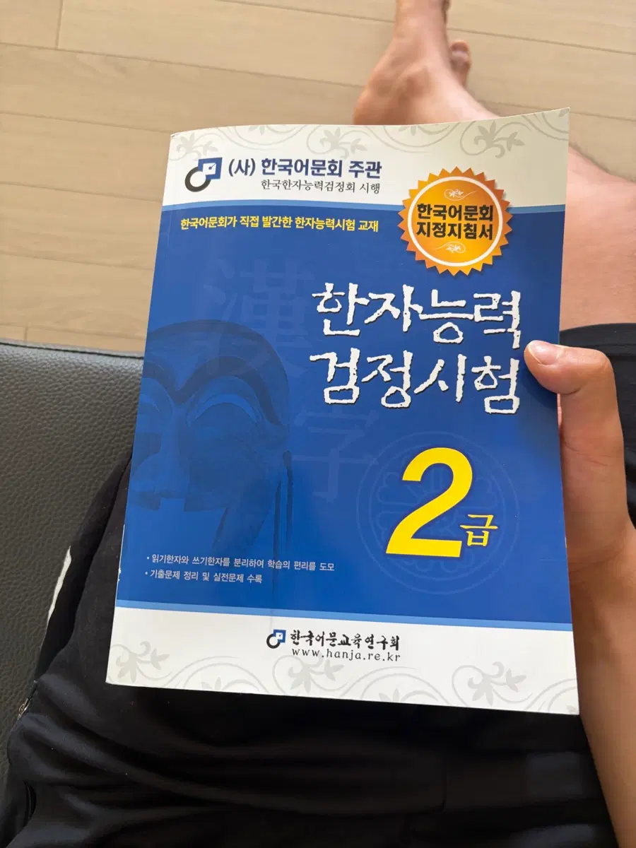 한자능력검정시험 2급