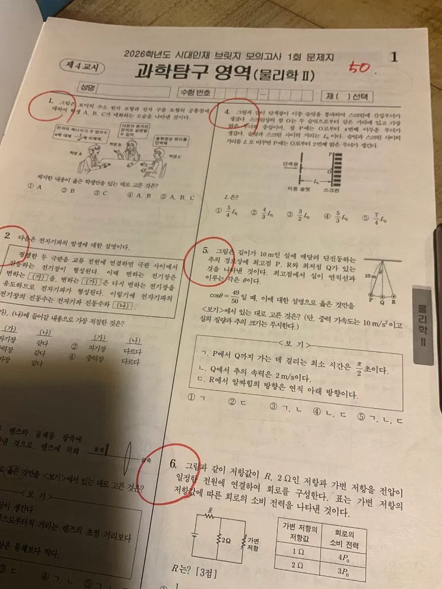 2026 시재인재 물리학2 물2 브릿지 1-10