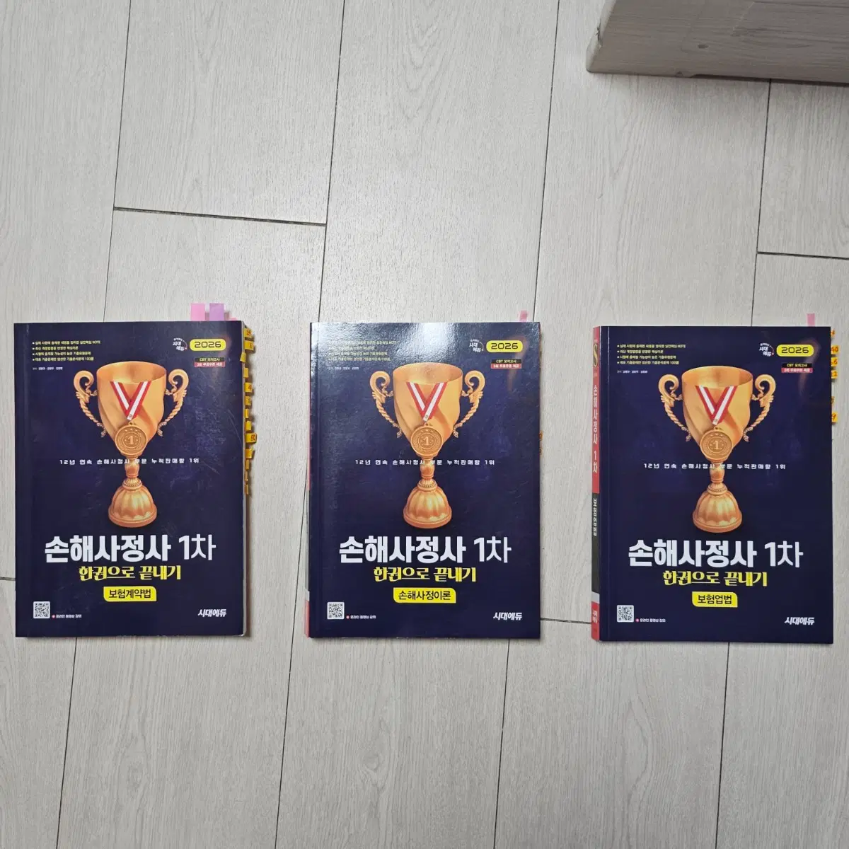 시대에듀 손해사정사 1차 3권 세트 / 박손사 신체손해사정사 2차 제3보험 이론 + 기출예상문제