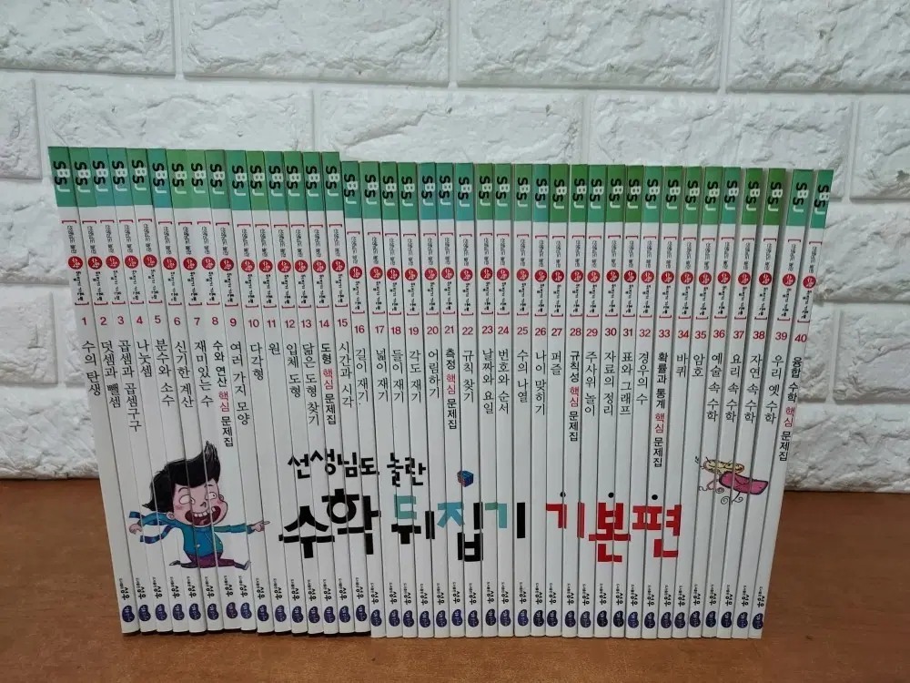 수학뒤집기 기본편 1-40권 세트