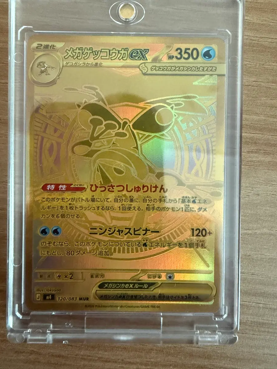 포켓몬 TCG 메가 개굴닌자 ex MUR 닌자 스피너 (일어판)