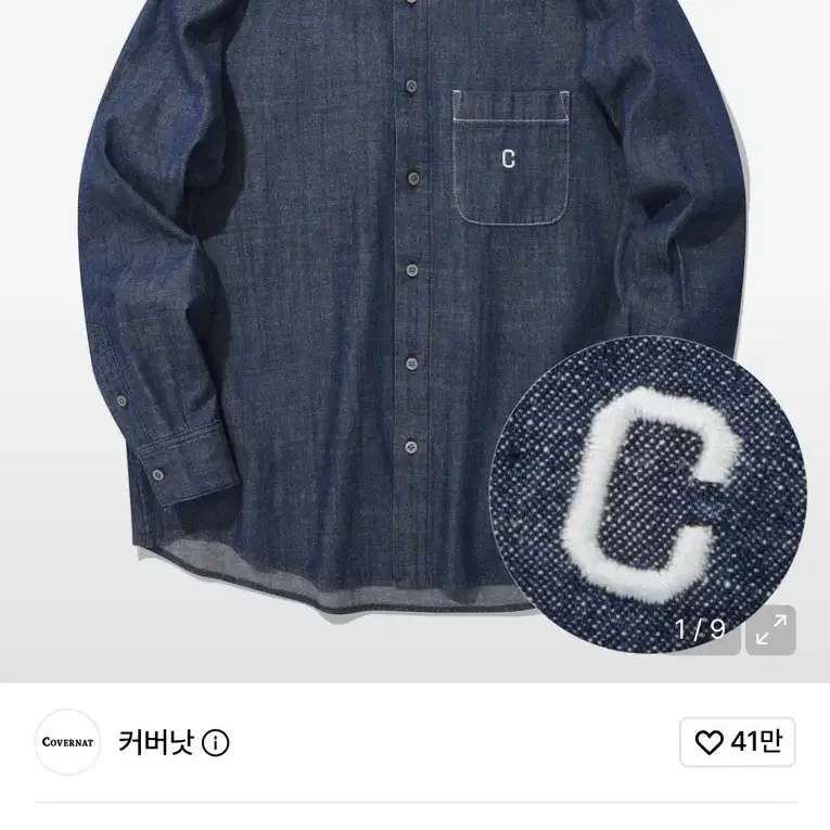 커버낫 C 로고 데님 셔츠 블루