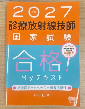 2027년판 진료방사선기사 국가시험 합격! My 텍스트 : 기출문제 데이터베이 -