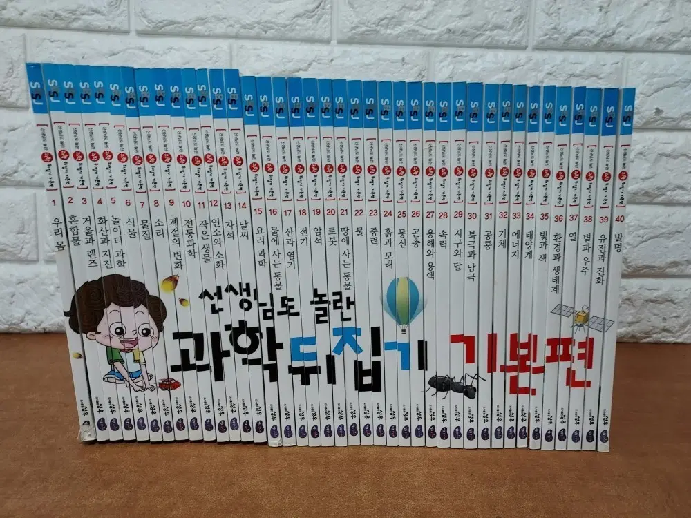 선생님도 놀란 과학뒤집기 기본편 전집
