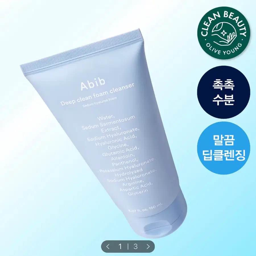 새상품 아비브 딥 클린 폼 클렌저 수분초 히알루론 폼 150ml