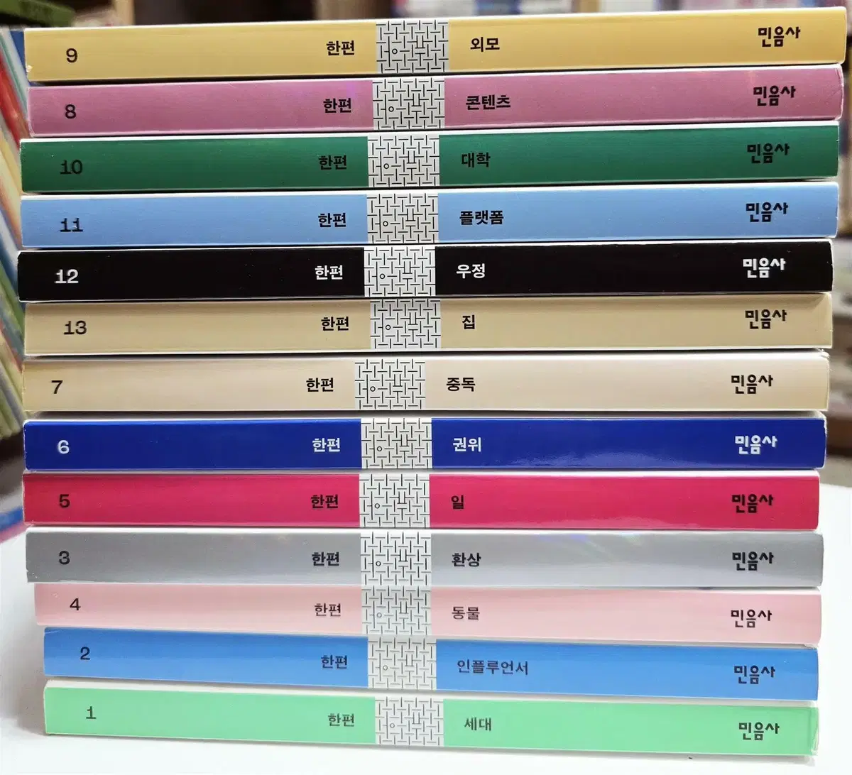 인문잡지 한편 민음사 13권 세트 문학잡지 중고책