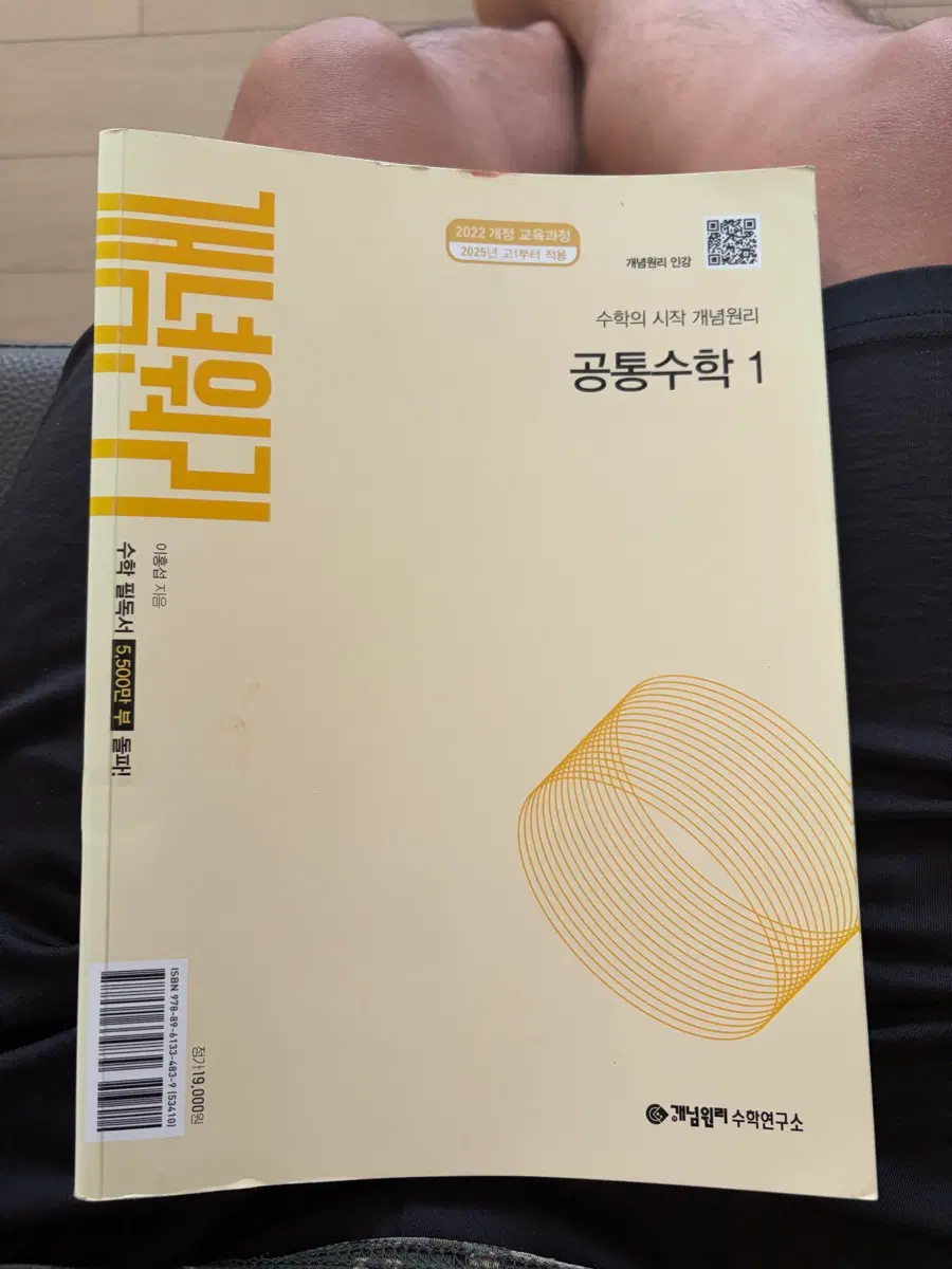 개념원리 공통수학1